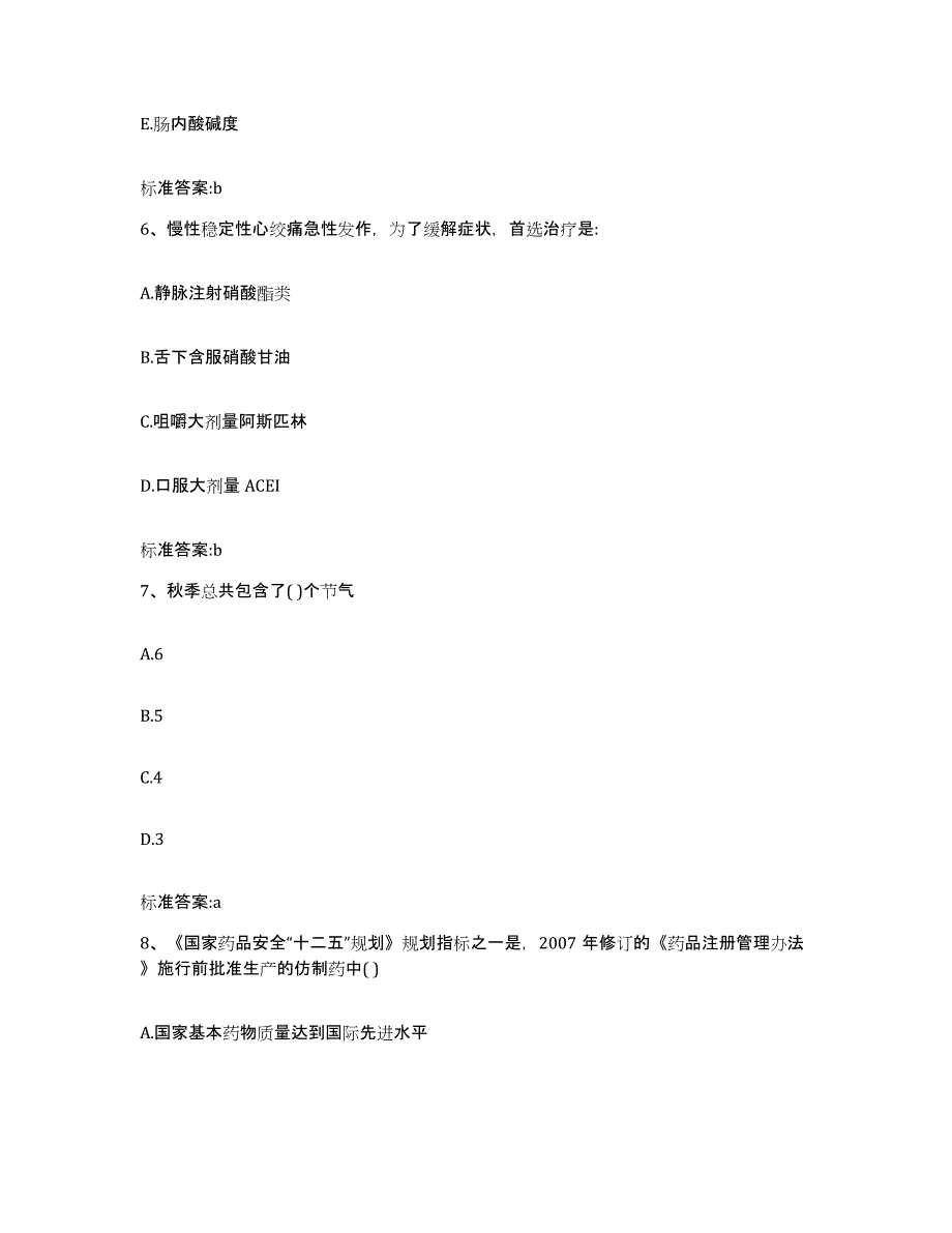 2022年度四川省达州市通川区执业药师继续教育考试题库附答案（典型题）_第3页