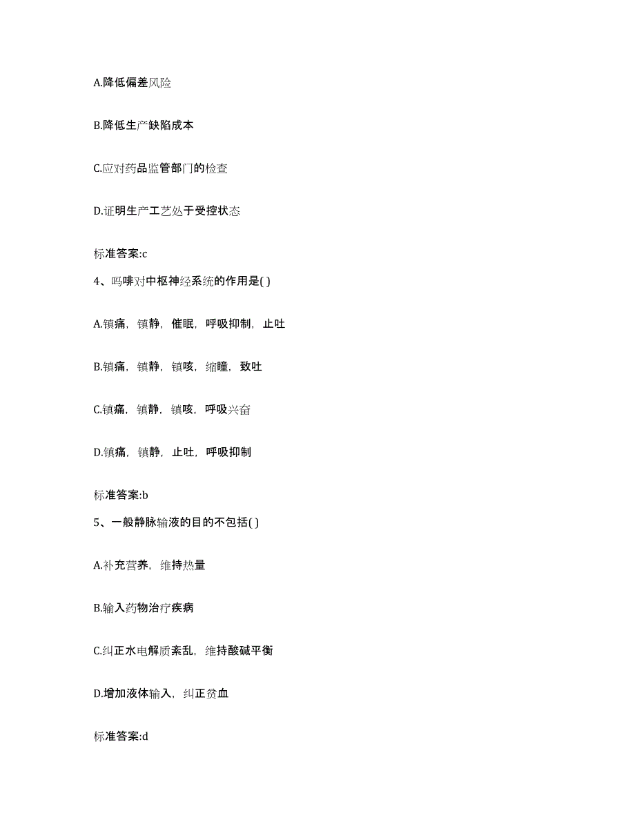 2022年度广西壮族自治区桂林市秀峰区执业药师继续教育考试押题练习试卷B卷附答案_第2页