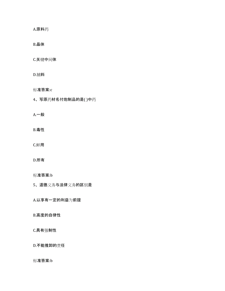 2022年度安徽省亳州市执业药师继续教育考试题库综合试卷B卷附答案_第2页
