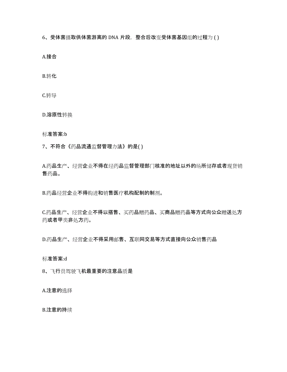 2022年度山东省莱芜市钢城区执业药师继续教育考试模拟题库及答案_第3页