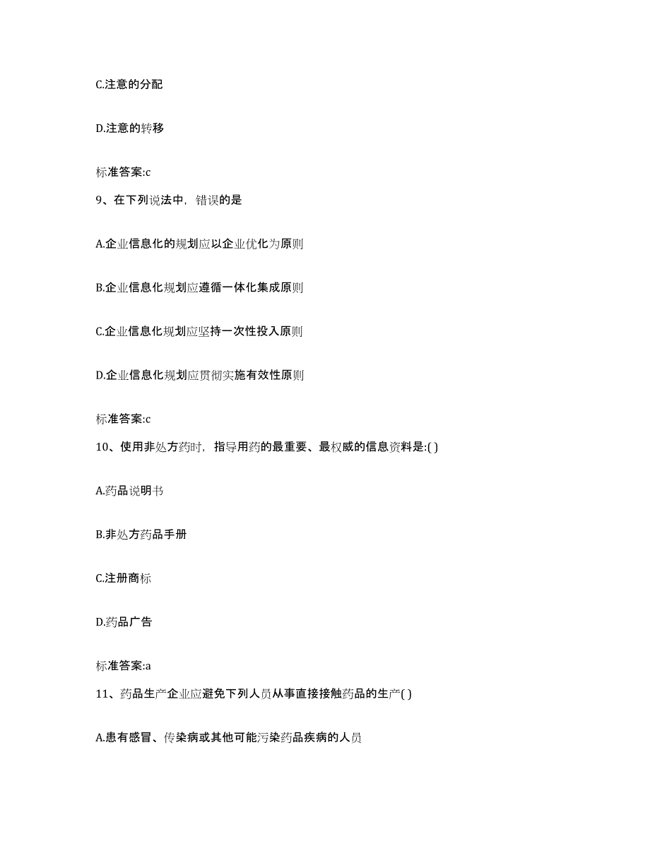 2022年度山东省莱芜市钢城区执业药师继续教育考试模拟题库及答案_第4页