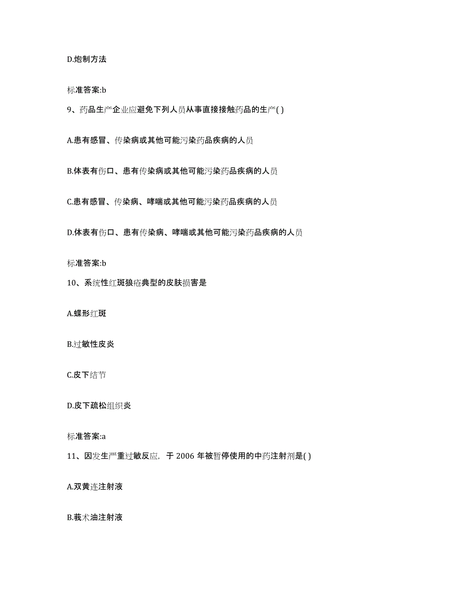 2022-2023年度湖南省永州市执业药师继续教育考试综合检测试卷A卷含答案_第4页