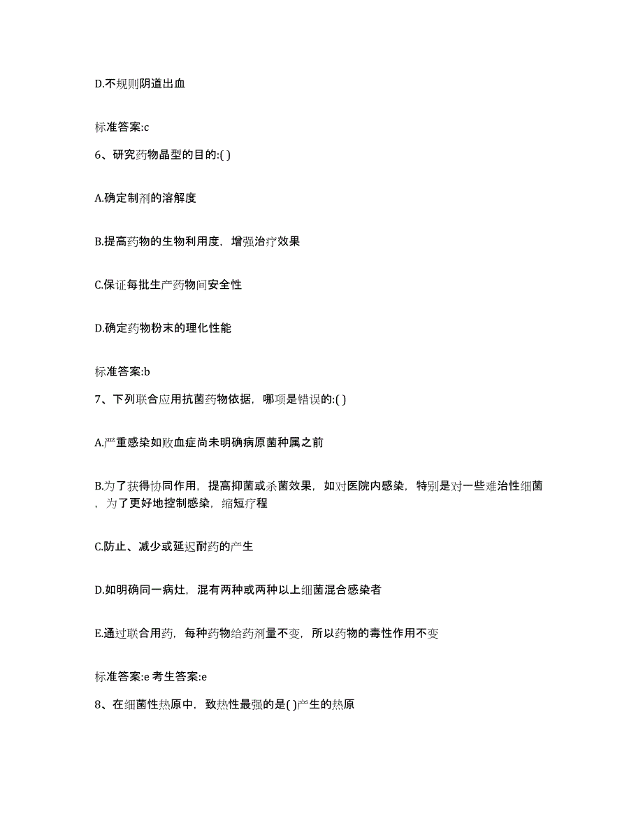 2022年度广东省茂名市化州市执业药师继续教育考试试题及答案_第3页