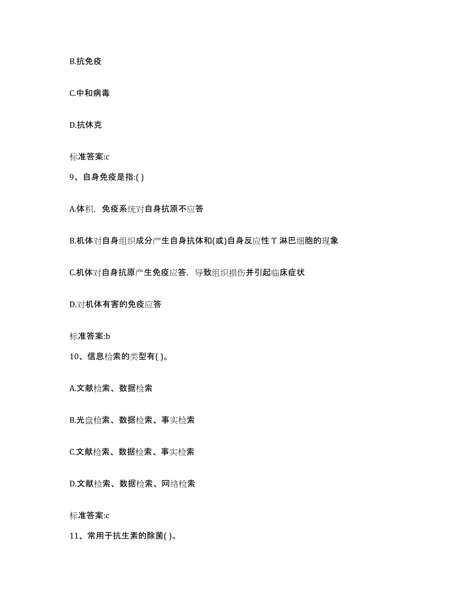 2022-2023年度江苏省连云港市赣榆县执业药师继续教育考试高分通关题型题库附解析答案_第4页