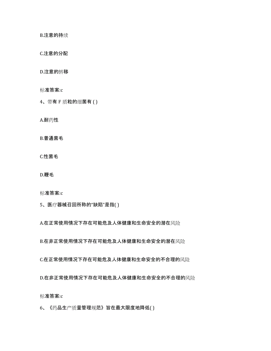 2022-2023年度山东省滨州市邹平县执业药师继续教育考试题库及答案_第2页