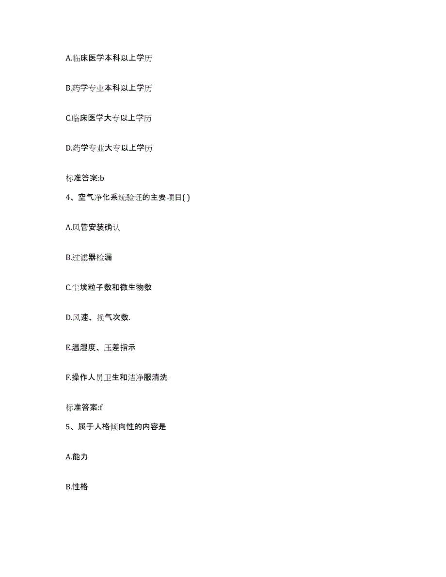 2022-2023年度湖北省武汉市黄陂区执业药师继续教育考试考前冲刺模拟试卷B卷含答案_第2页