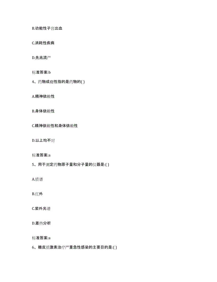 2022年度四川省成都市蒲江县执业药师继续教育考试高分通关题型题库附解析答案_第2页