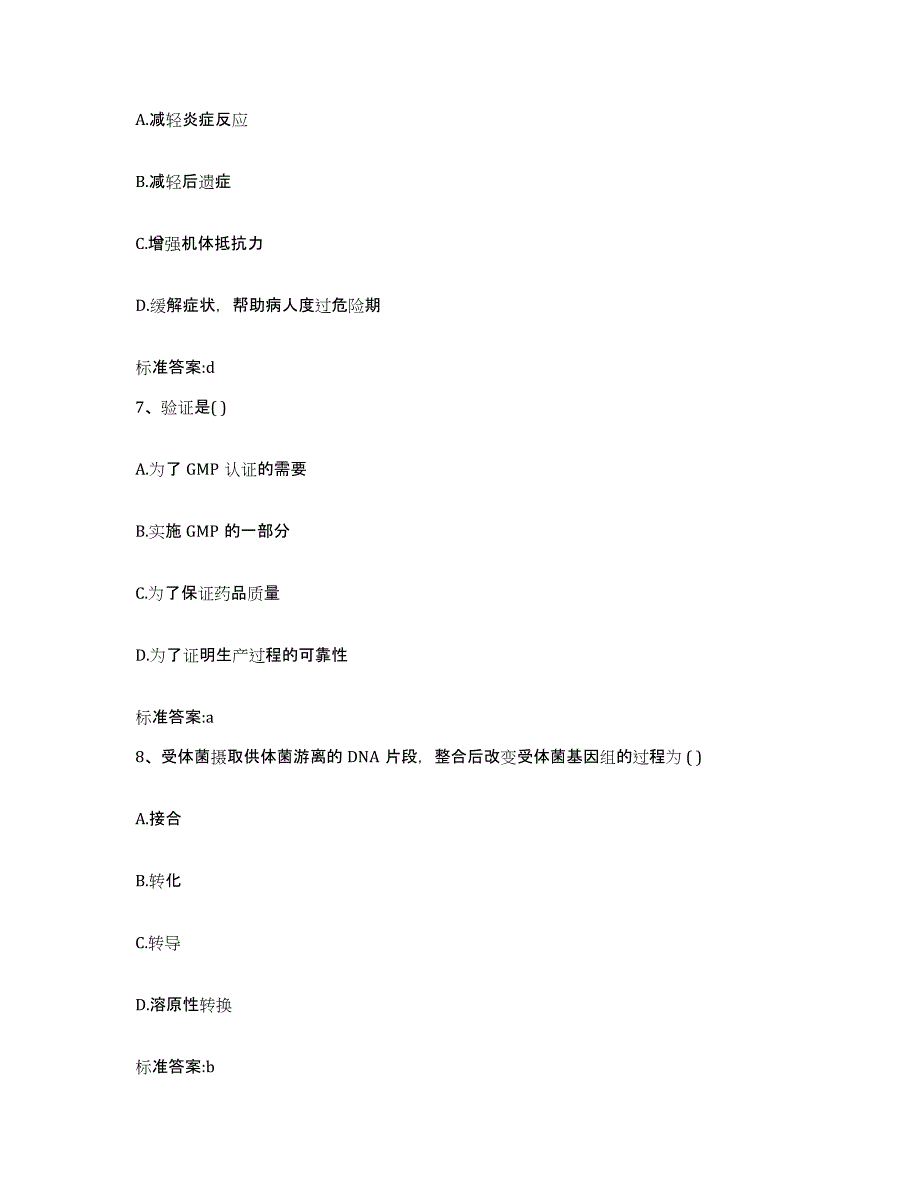 2022年度四川省成都市蒲江县执业药师继续教育考试高分通关题型题库附解析答案_第3页