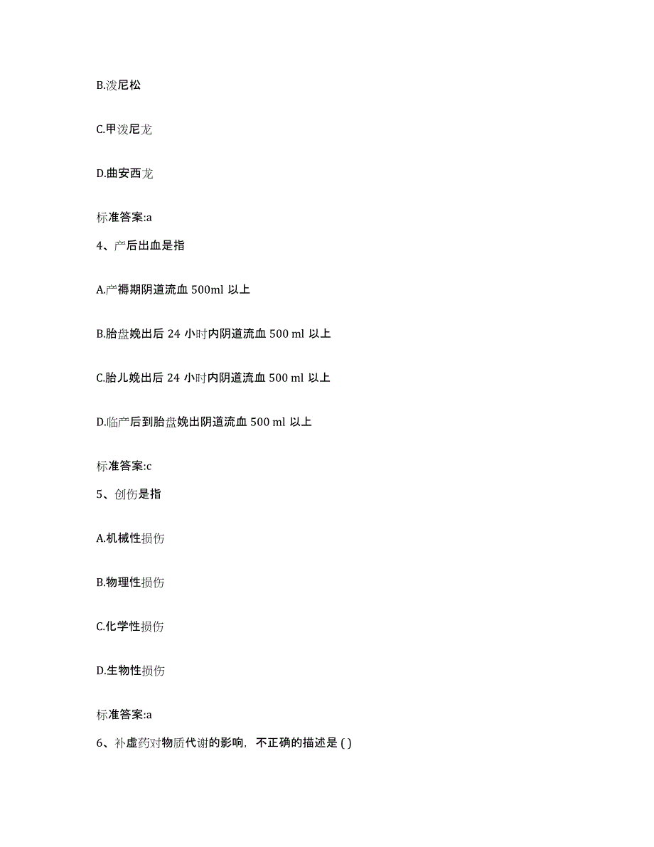 2022-2023年度湖南省怀化市会同县执业药师继续教育考试高分通关题型题库附解析答案_第2页