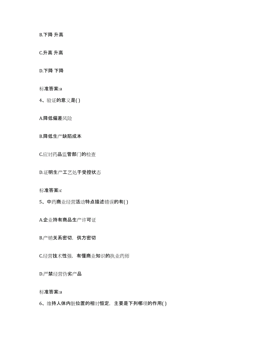 2022-2023年度河北省石家庄市深泽县执业药师继续教育考试提升训练试卷B卷附答案_第2页