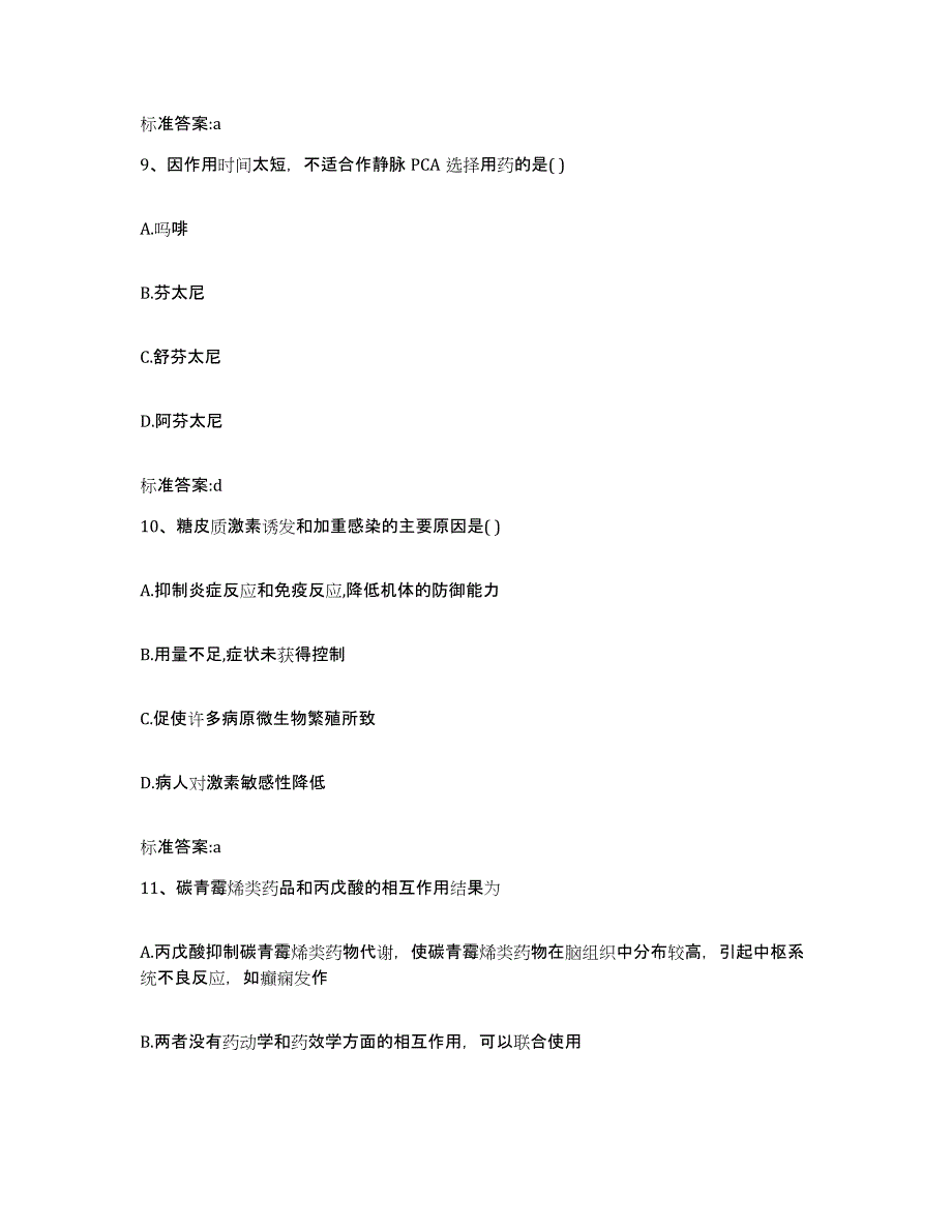 2022-2023年度河北省石家庄市深泽县执业药师继续教育考试提升训练试卷B卷附答案_第4页