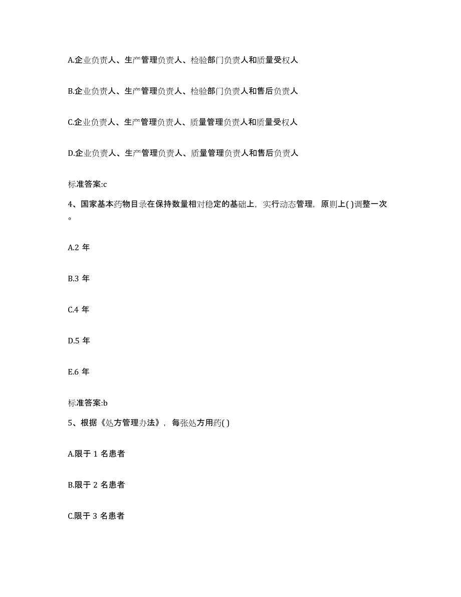 2022-2023年度山东省滨州市阳信县执业药师继续教育考试题库检测试卷A卷附答案_第2页