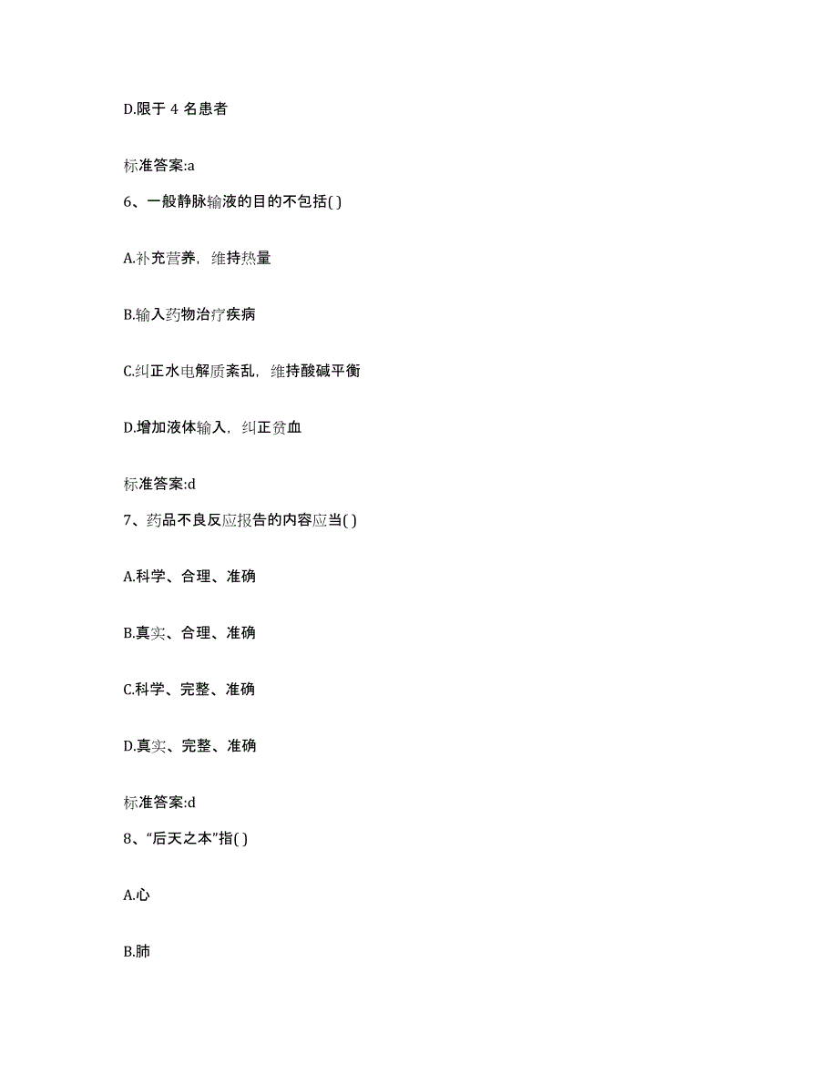 2022-2023年度山东省滨州市阳信县执业药师继续教育考试题库检测试卷A卷附答案_第3页