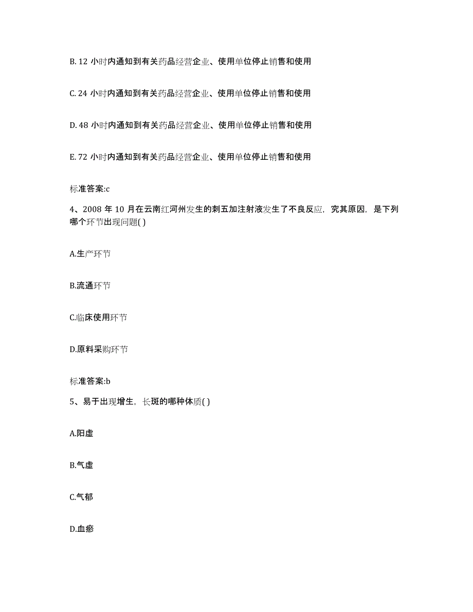 2022-2023年度湖北省襄樊市襄城区执业药师继续教育考试通关提分题库(考点梳理)_第2页