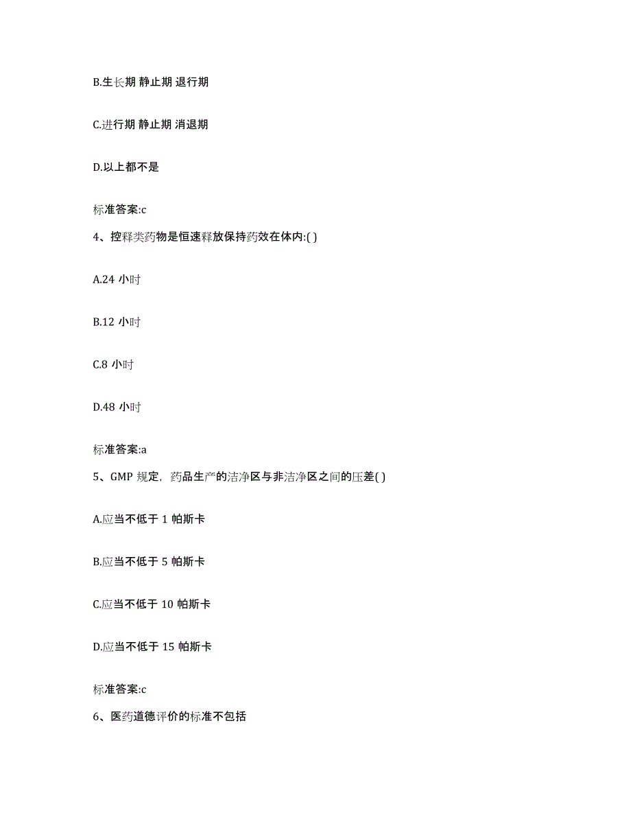 2022年度山西省忻州市保德县执业药师继续教育考试考前自测题及答案_第2页
