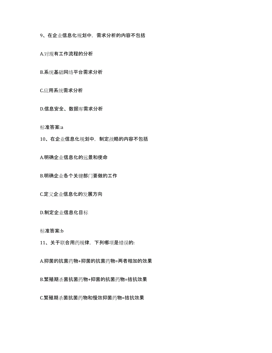 2022年度山西省忻州市保德县执业药师继续教育考试考前自测题及答案_第4页