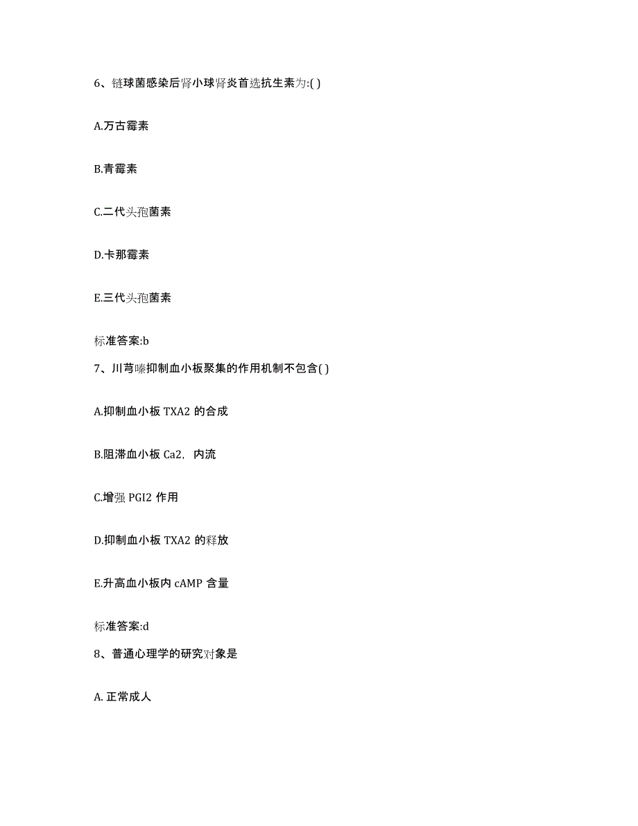 2022-2023年度湖南省邵阳市武冈市执业药师继续教育考试能力检测试卷A卷附答案_第3页