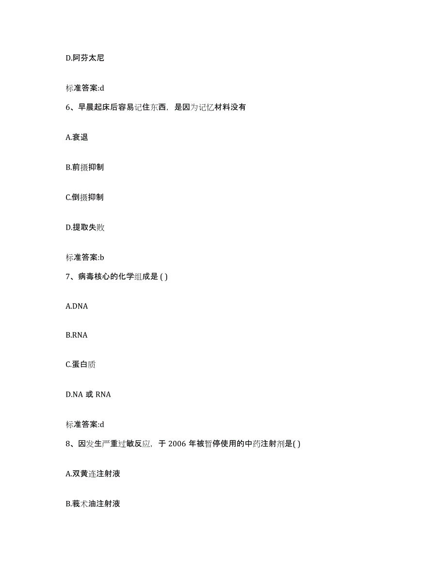 2022年度广东省揭阳市榕城区执业药师继续教育考试强化训练试卷A卷附答案_第3页