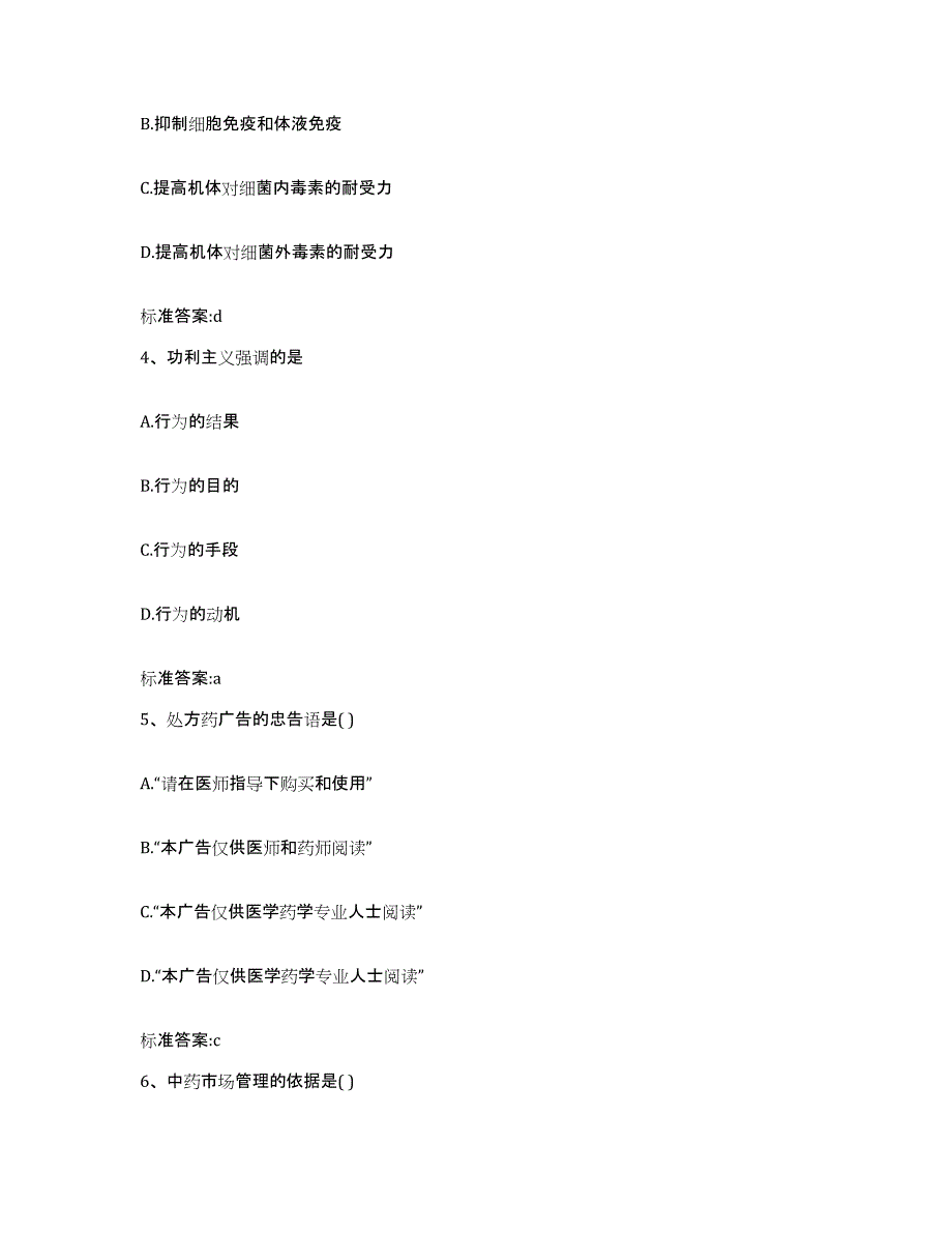 2022年度广西壮族自治区玉林市博白县执业药师继续教育考试模拟题库及答案_第2页