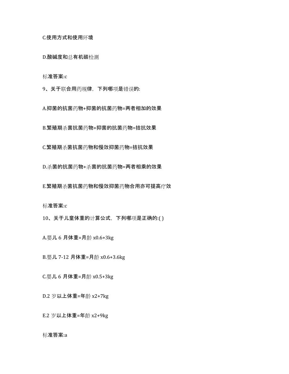 2022年度安徽省合肥市瑶海区执业药师继续教育考试能力检测试卷B卷附答案_第4页