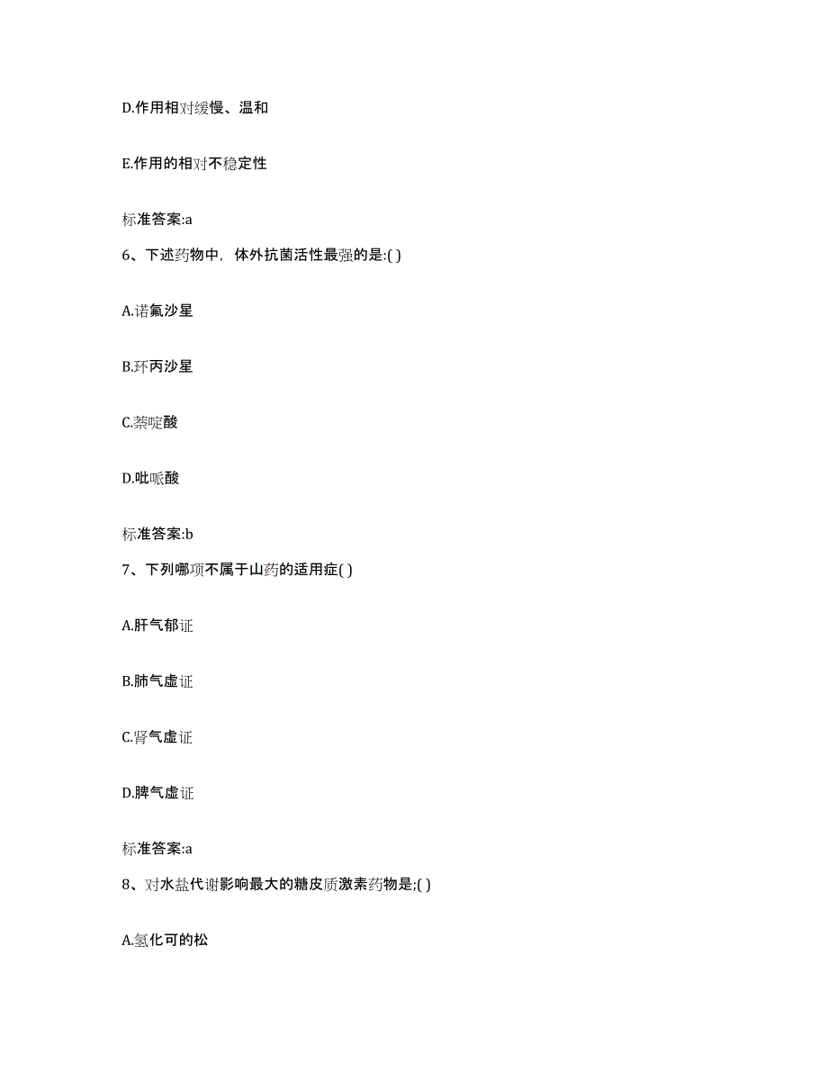 2022年度广东省汕尾市执业药师继续教育考试题库综合试卷A卷附答案_第3页