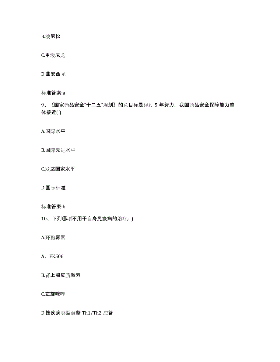 2022年度广东省汕尾市执业药师继续教育考试题库综合试卷A卷附答案_第4页