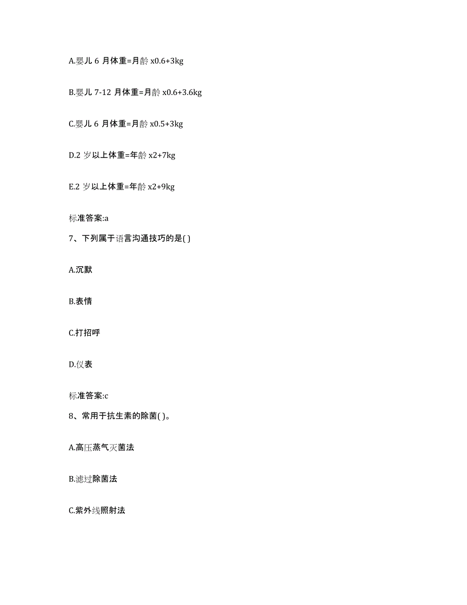 2022-2023年度甘肃省天水市张家川回族自治县执业药师继续教育考试模拟题库及答案_第3页