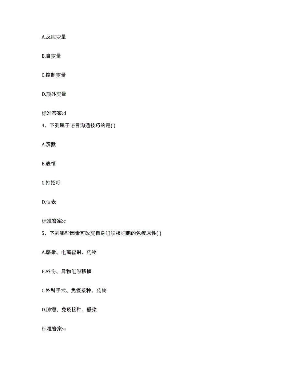 2022-2023年度河南省平顶山市执业药师继续教育考试自我提分评估(附答案)_第2页