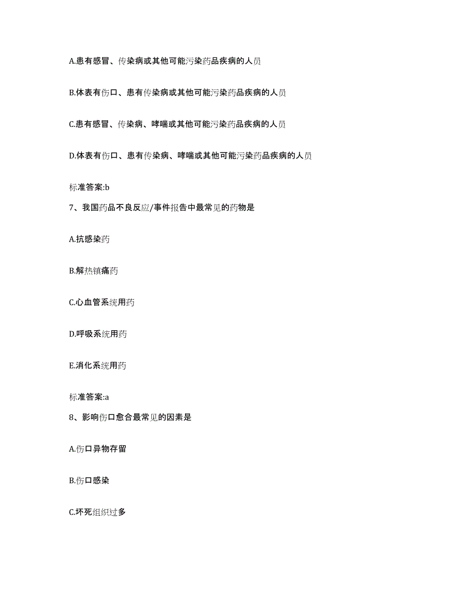 2022-2023年度广东省云浮市云城区执业药师继续教育考试题库附答案（典型题）_第3页