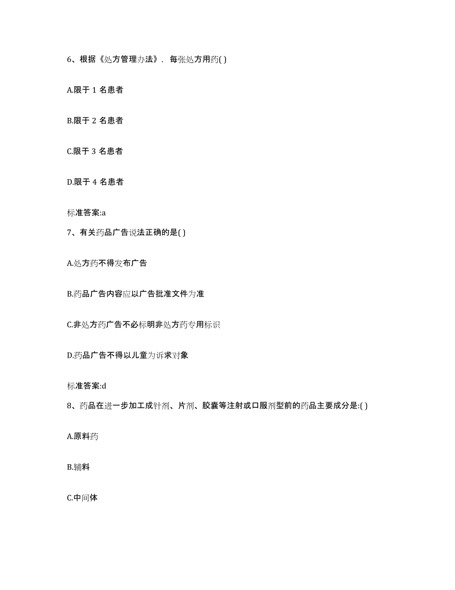 2022年度内蒙古自治区包头市白云矿区执业药师继续教育考试题库练习试卷A卷附答案_第3页