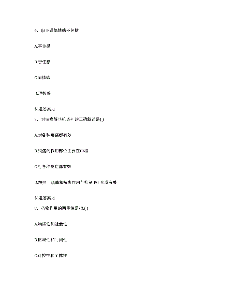 2022年度广东省佛山市三水区执业药师继续教育考试考前冲刺试卷B卷含答案_第3页