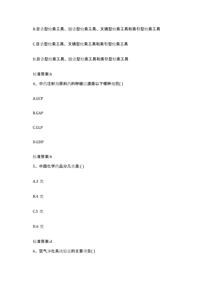 2022年度四川省泸州市龙马潭区执业药师继续教育考试题库与答案_第2页