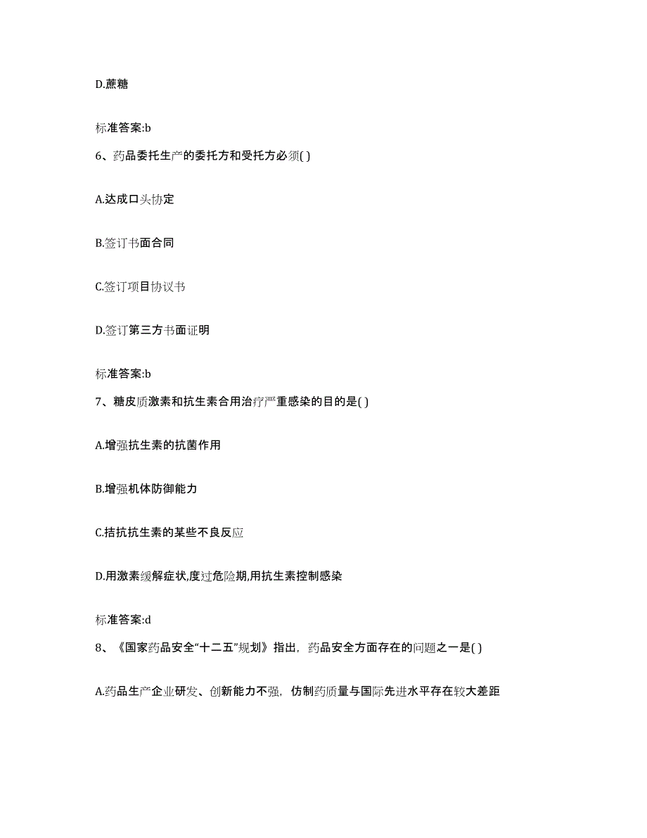 2022年度云南省临沧市镇康县执业药师继续教育考试能力提升试卷B卷附答案_第3页