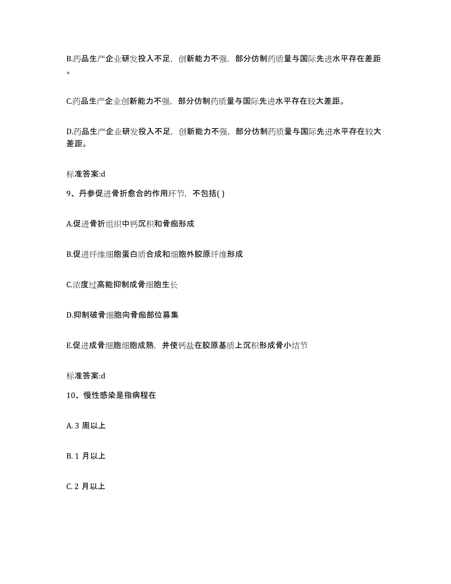 2022年度云南省临沧市镇康县执业药师继续教育考试能力提升试卷B卷附答案_第4页