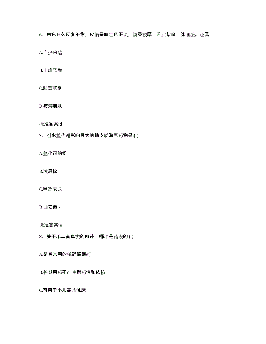 2022-2023年度湖北省恩施土家族苗族自治州咸丰县执业药师继续教育考试提升训练试卷B卷附答案_第3页