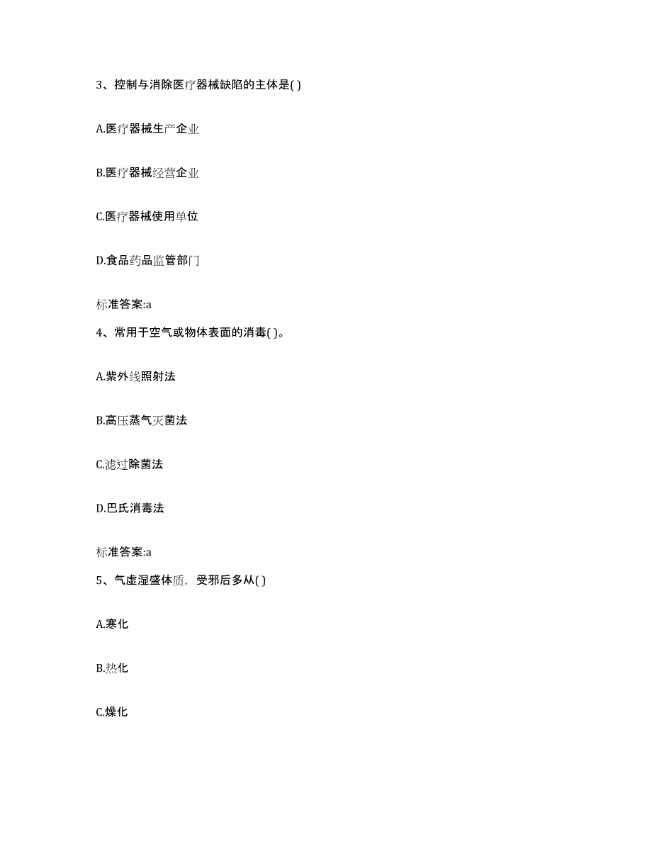 2022年度山东省威海市荣成市执业药师继续教育考试题库检测试卷A卷附答案_第2页