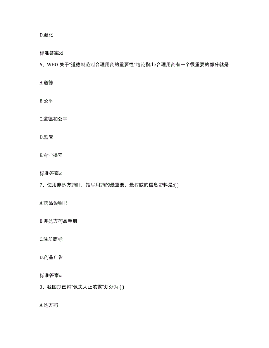 2022年度山东省威海市荣成市执业药师继续教育考试题库检测试卷A卷附答案_第3页