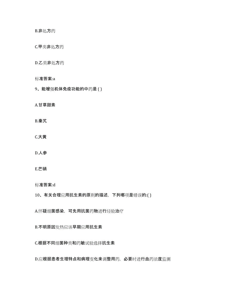 2022年度山东省威海市荣成市执业药师继续教育考试题库检测试卷A卷附答案_第4页