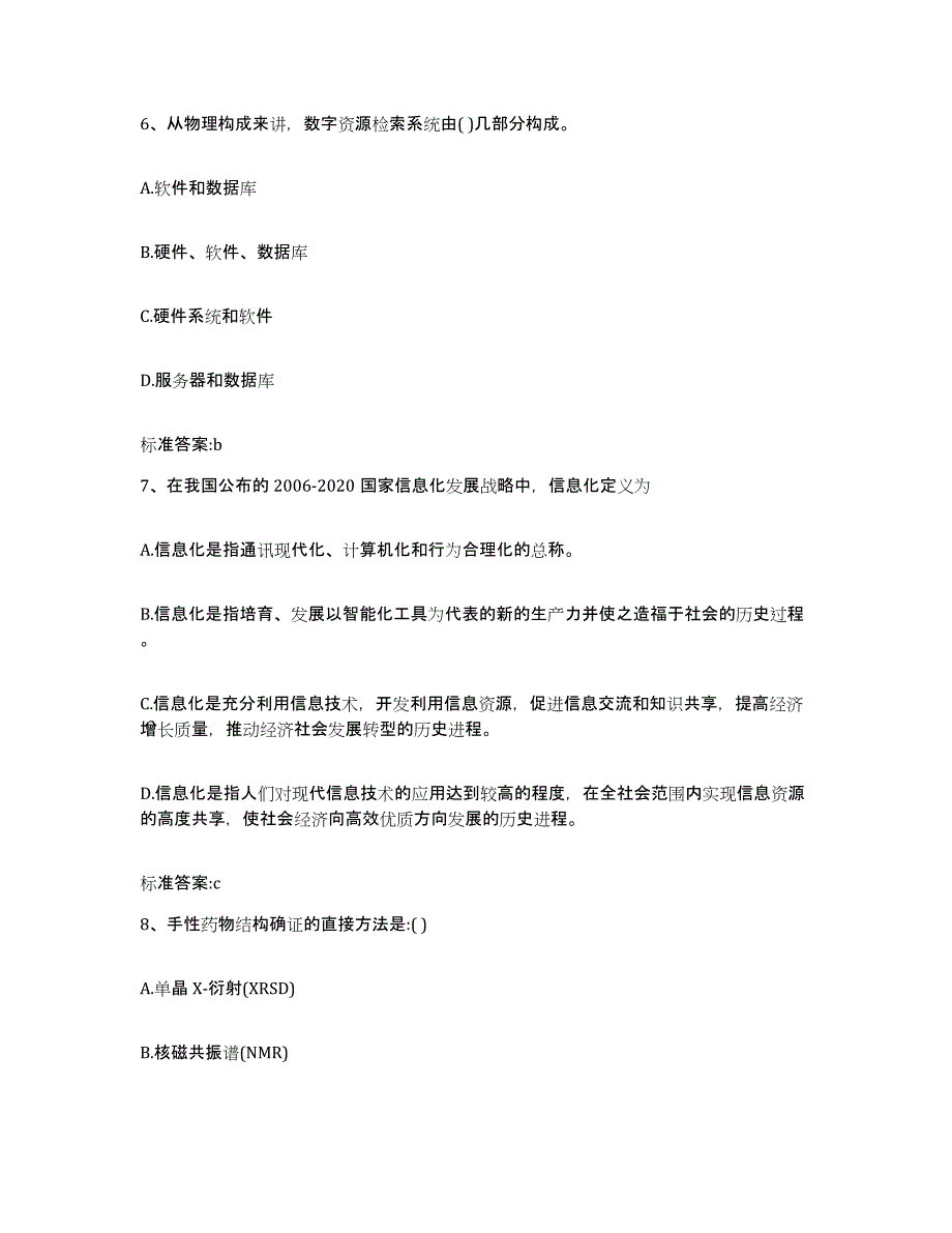 2022年度广东省广州市越秀区执业药师继续教育考试模拟考试试卷A卷含答案_第3页