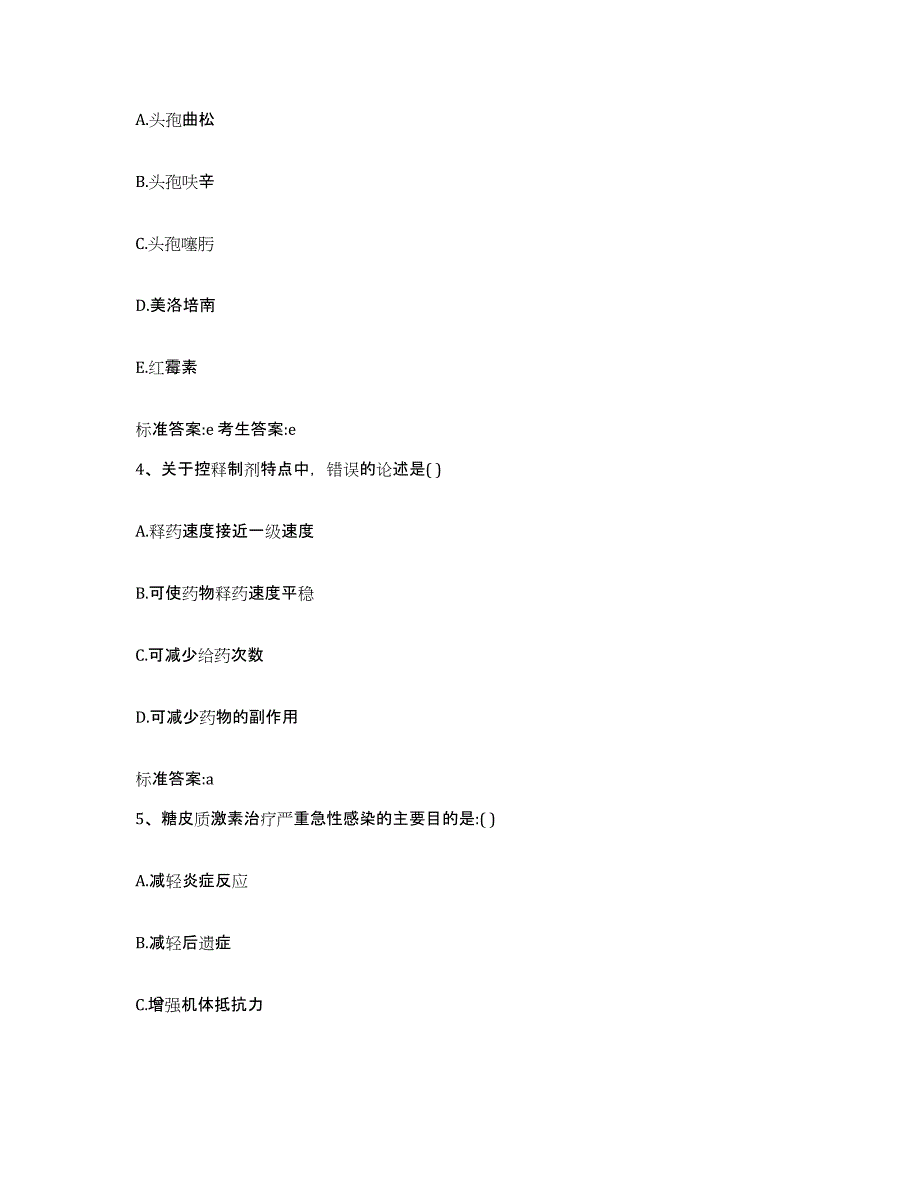 2022-2023年度江西省萍乡市执业药师继续教育考试试题及答案_第2页