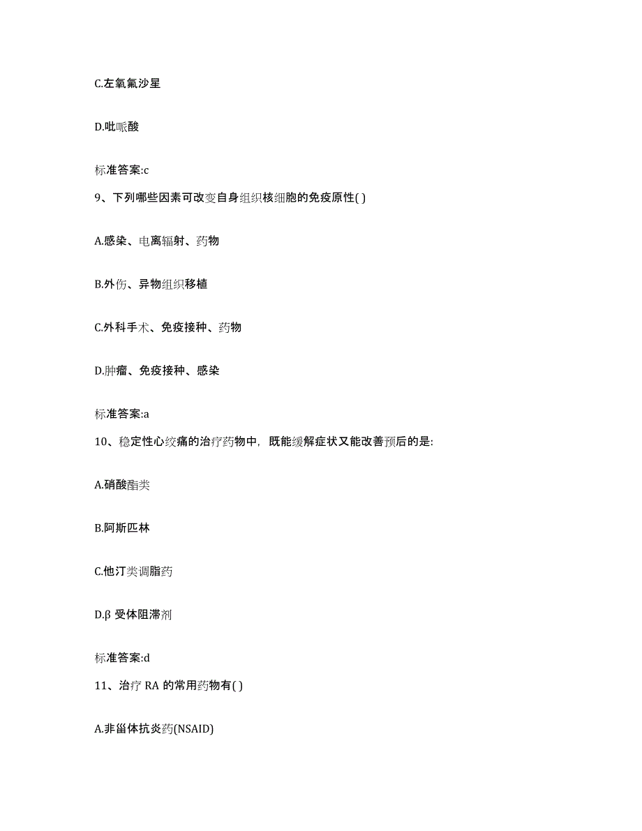 2022-2023年度江西省萍乡市执业药师继续教育考试试题及答案_第4页