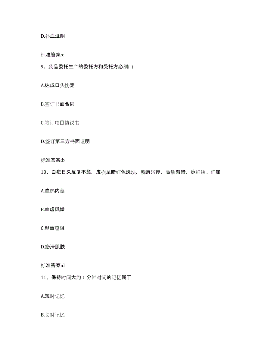 2022年度山东省济宁市泗水县执业药师继续教育考试题库检测试卷B卷附答案_第4页