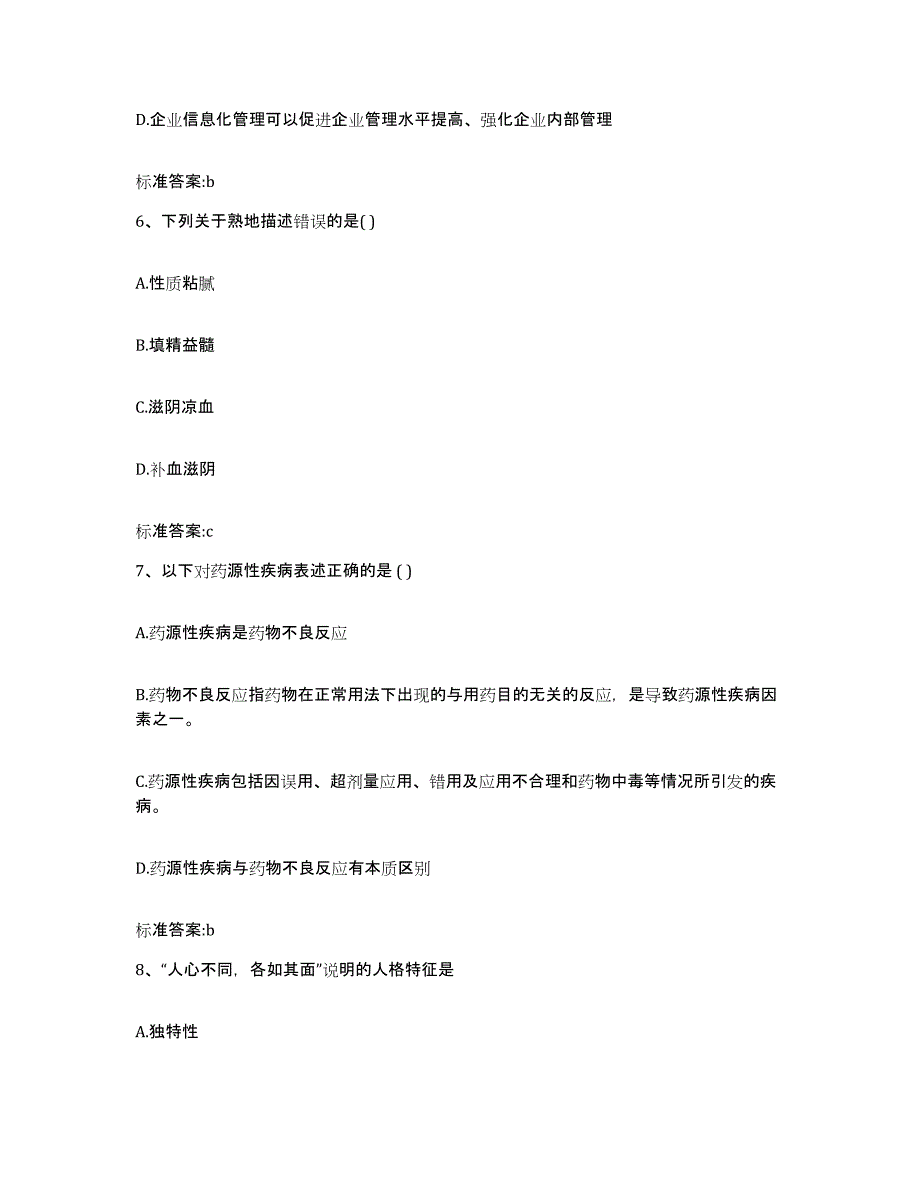 2022-2023年度江西省吉安市新干县执业药师继续教育考试自我检测试卷B卷附答案_第3页