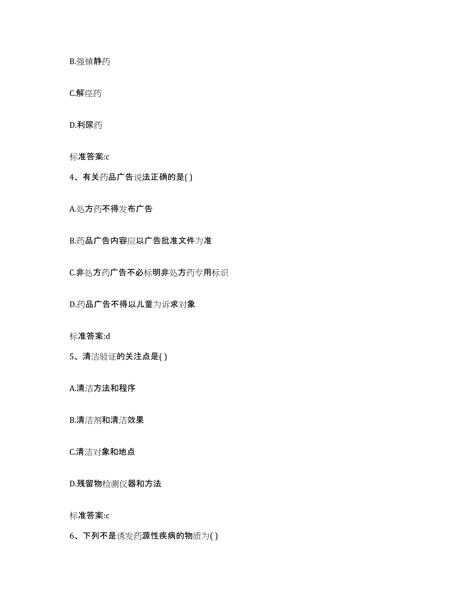 2022年度吉林省吉林市丰满区执业药师继续教育考试自测模拟预测题库_第2页