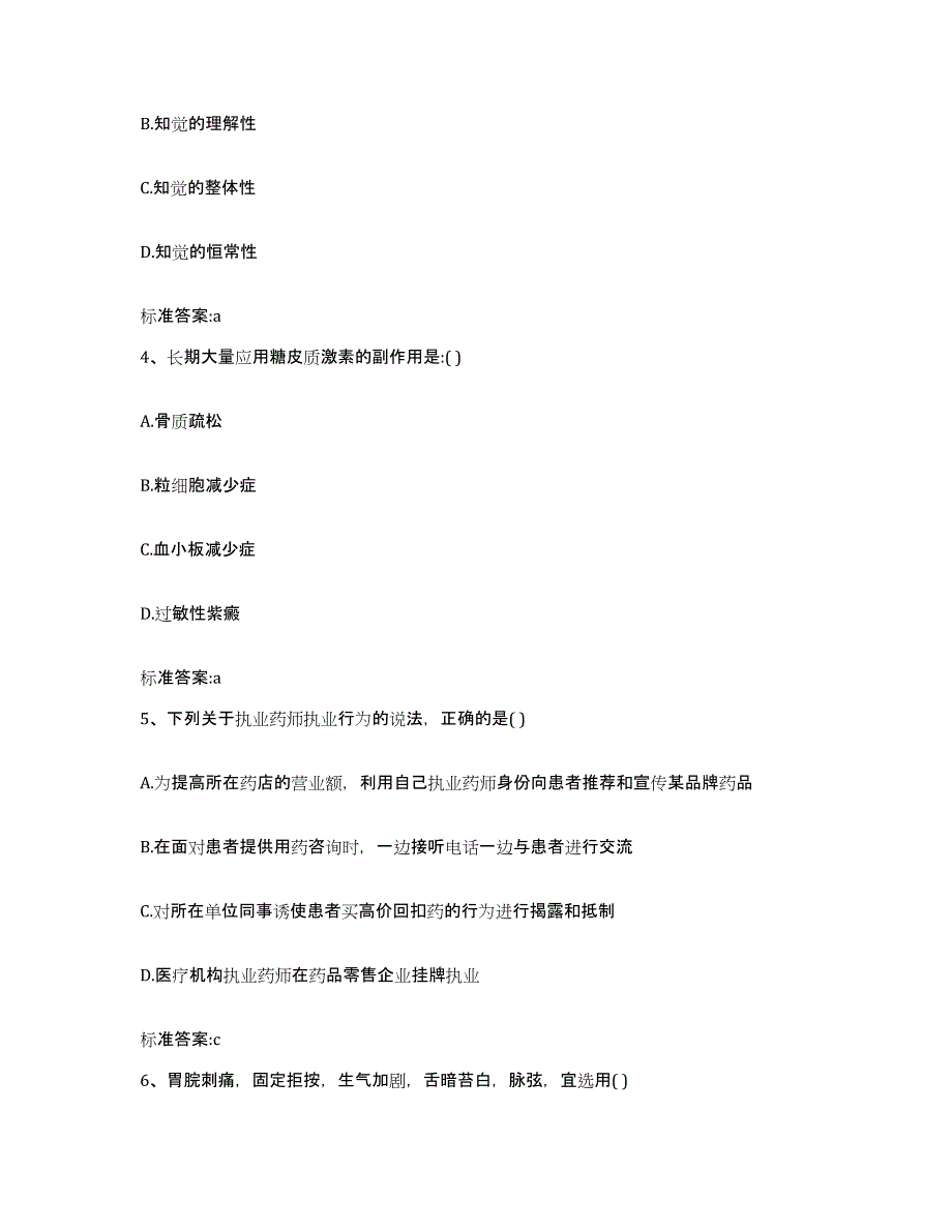 2022年度宁夏回族自治区银川市贺兰县执业药师继续教育考试考试题库_第2页