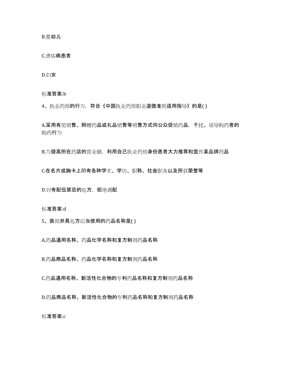 2022年度四川省绵阳市涪城区执业药师继续教育考试综合检测试卷A卷含答案_第2页