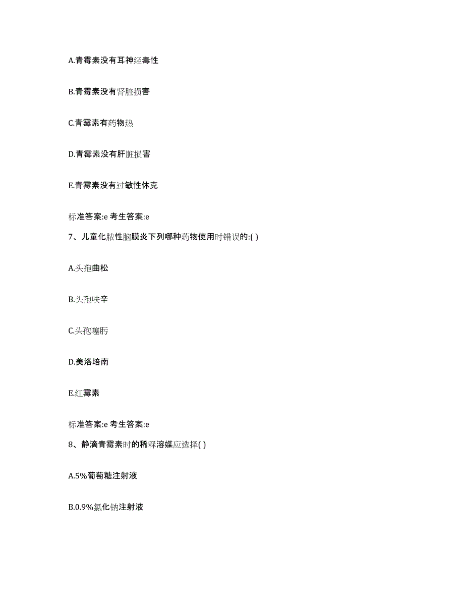 2022-2023年度河北省石家庄市赞皇县执业药师继续教育考试能力检测试卷A卷附答案_第3页