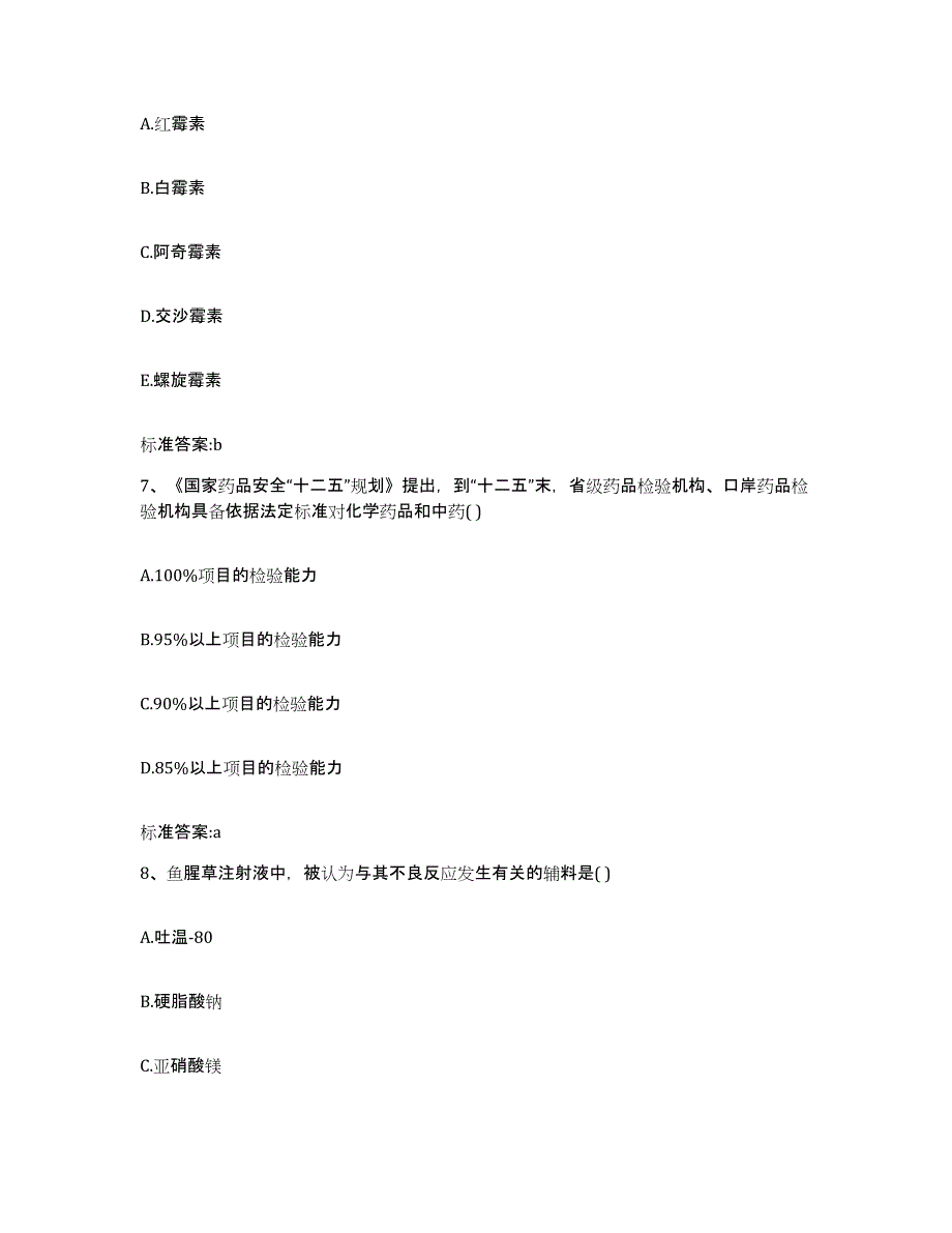 2022-2023年度河南省信阳市浉河区执业药师继续教育考试题库检测试卷A卷附答案_第3页