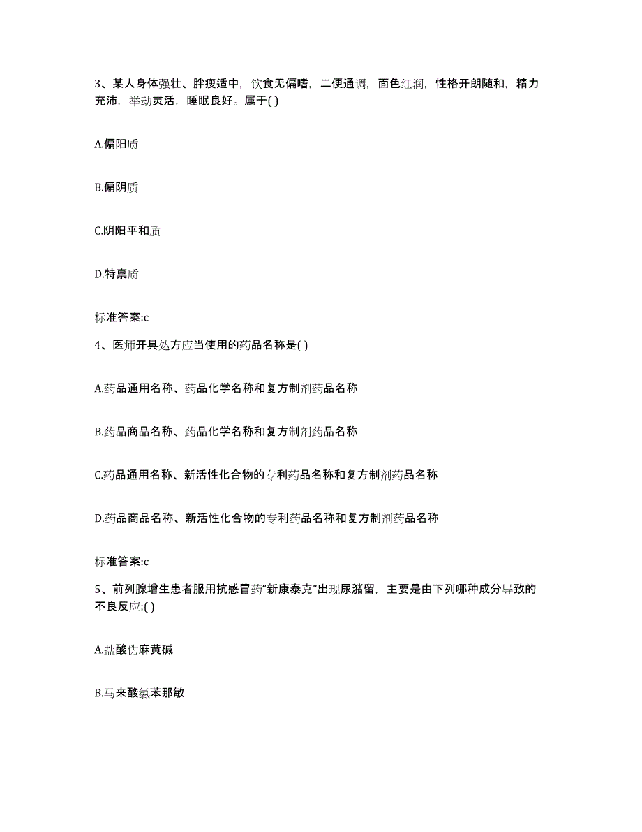 2022年度山西省临汾市汾西县执业药师继续教育考试全真模拟考试试卷A卷含答案_第2页