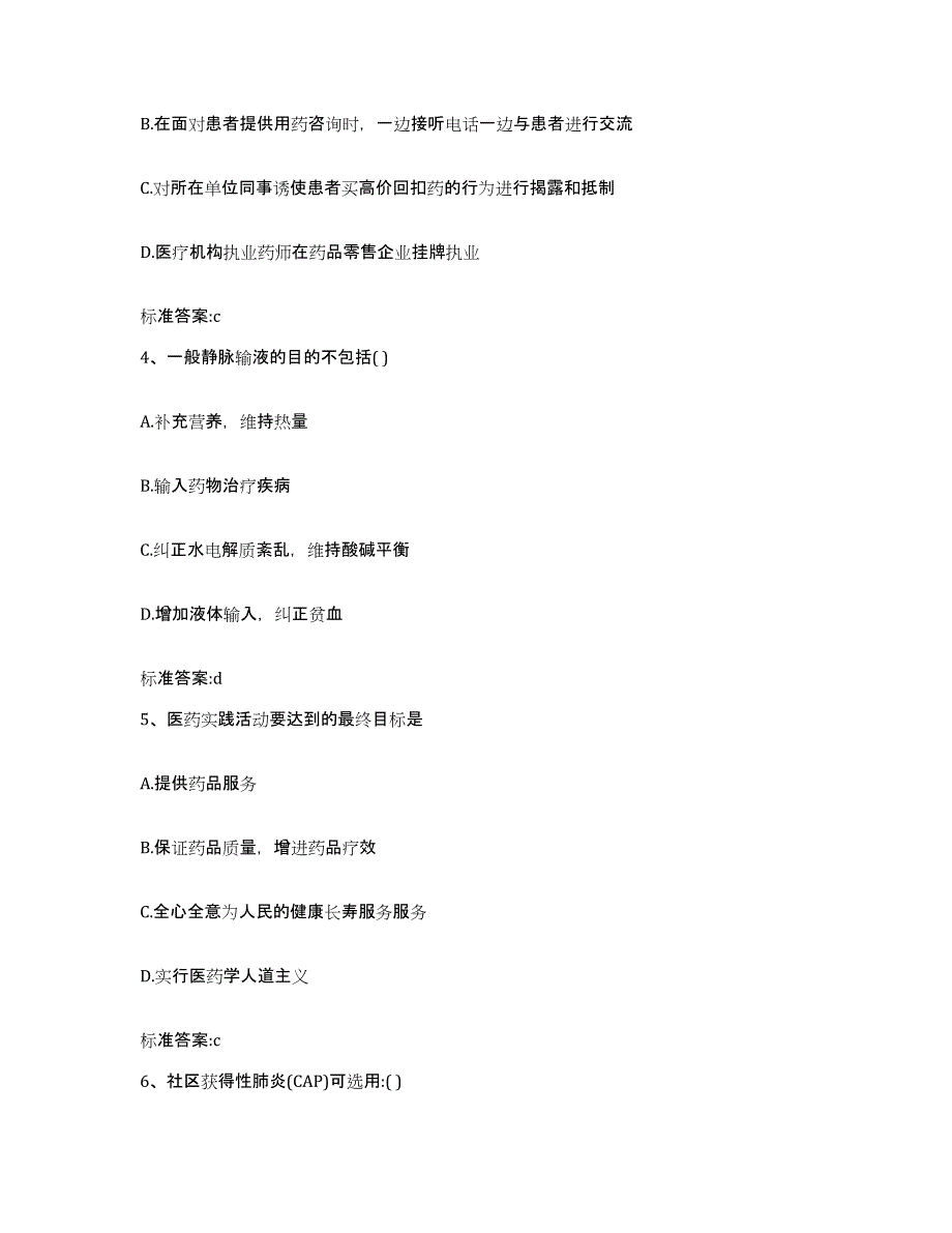 2022-2023年度浙江省台州市执业药师继续教育考试能力测试试卷B卷附答案_第2页